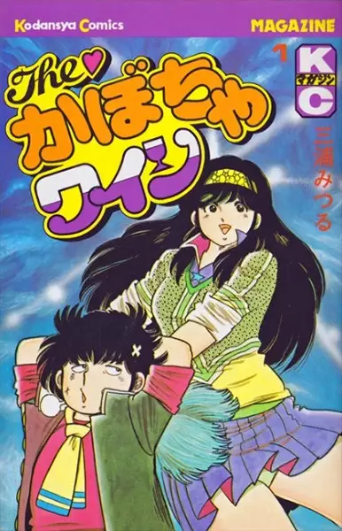 Cover Manga: The Kabocha Wine