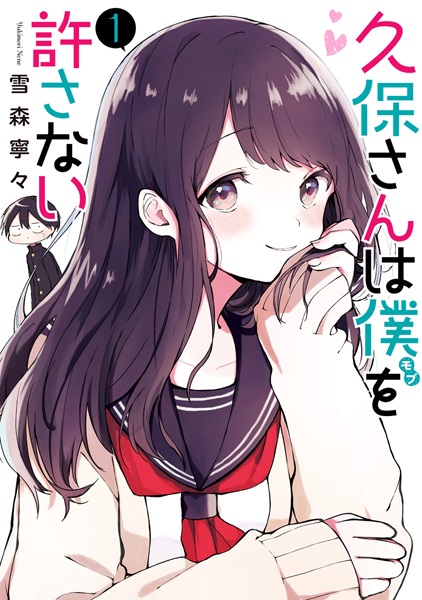 Gambar Cover Manga Kubo-san wa Mob wo Yurusanai