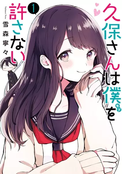 Cover Manga: Kubo-san wa Mob wo Yurusanai