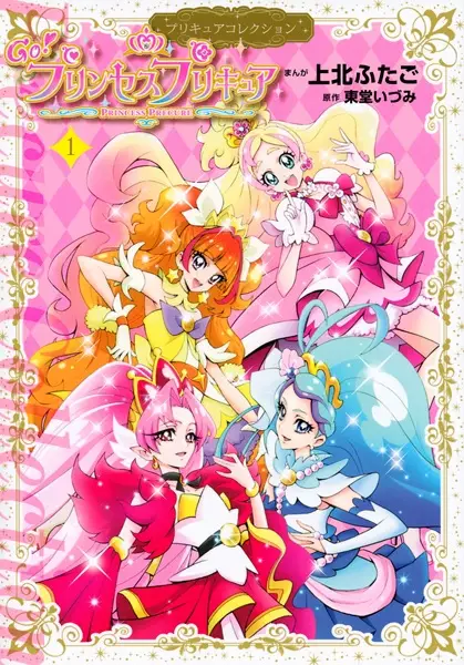 Gambar Cover Manga Go! Princess Precure