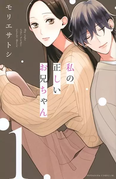 Gambar Cover Manga Watashi no Tadashii Oniichan