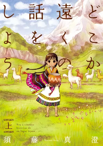 Gambar Cover Manga Dokoka Tooku no Hanashi wo Shiyou