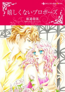 Sampul Manga Ureshikunai Propose