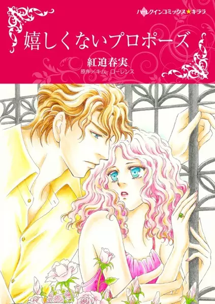 Gambar Cover Manga Ureshikunai Propose