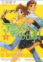 Gambar Cover Manga Anime ga Oshigoto!