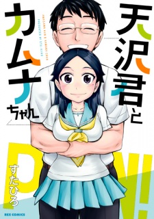 Sampul Manga Amasawa-kun to Kamuna-chan