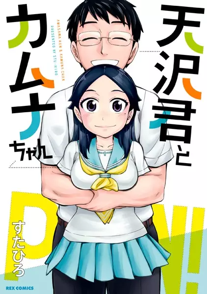 Gambar Cover Manga Amasawa-kun to Kamuna-chan