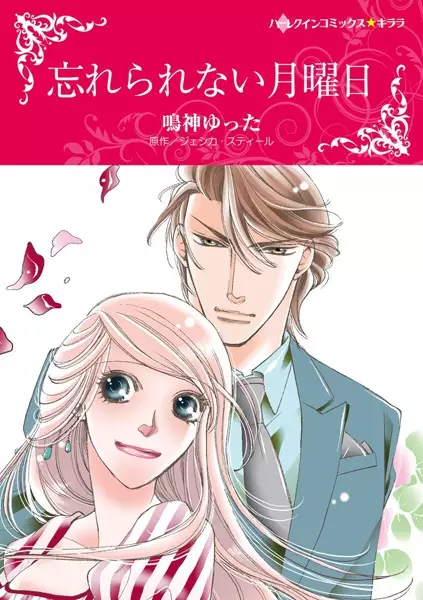 Gambar Cover Manga Wasurerarenai Getsuyoubi