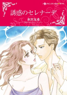 Sampul Manga Yuuwaku no Serenade