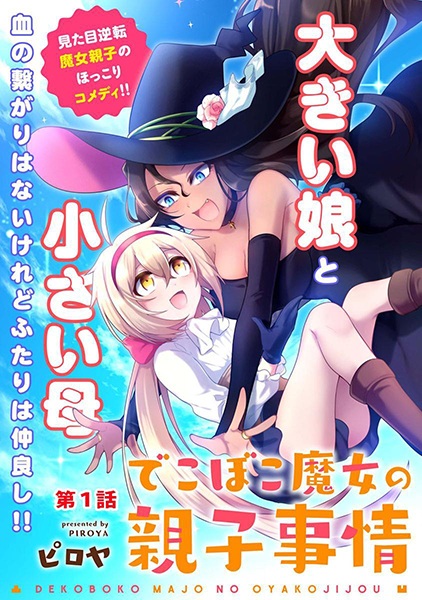 Gambar Manga Dekoboko Majo no Oyako Jijou