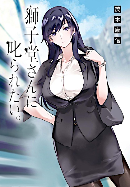 Manga image Shishidou-san ni Shikararetai.