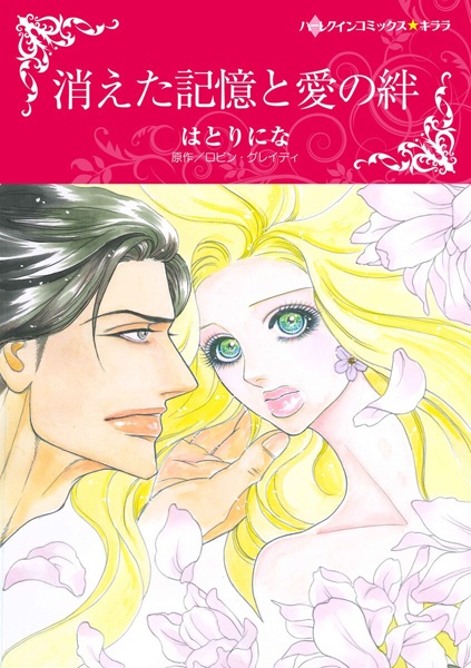 Gambar Cover Manga Kieta Kioku to Ai no Kizuna