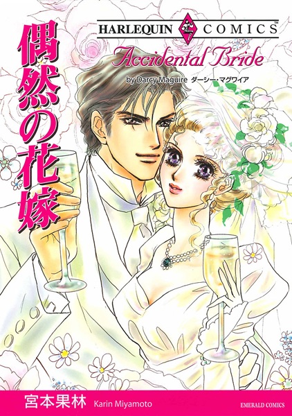 Gambar Cover Manga Guuzen no Hanayome