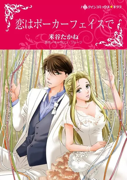 Gambar Cover Manga Koi wa Poker Face de