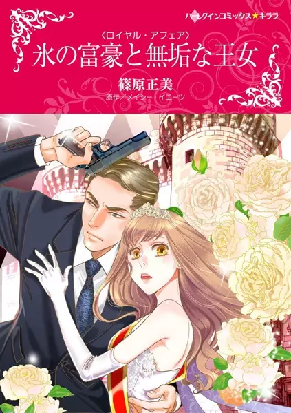 Gambar Cover Manga Royal Affair