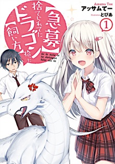 Sampul Manga [Kyuubo] Suterareteta Dragon Hirotta [Kaikata]
