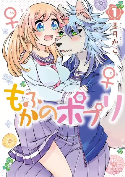 Cover Manga: Mofukano Potpourri