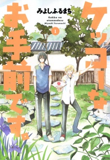 Sampul Manga Kekkou na Otemae desu.