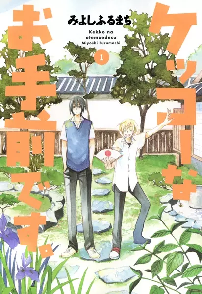 Gambar Cover Manga Kekkou na Otemae desu.