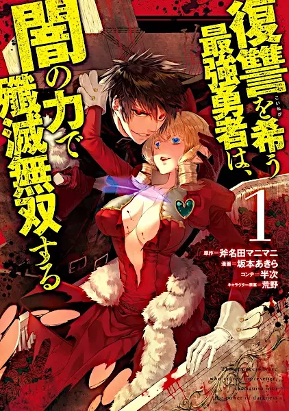 Manga Cover: Fukushuu wo Koinegau Saikyou Yuusha wa, Yami no Chikara de Senmetsu Musou suru