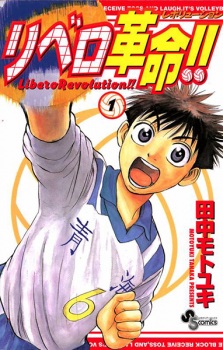 Sampul Manga Libero Revolution!!