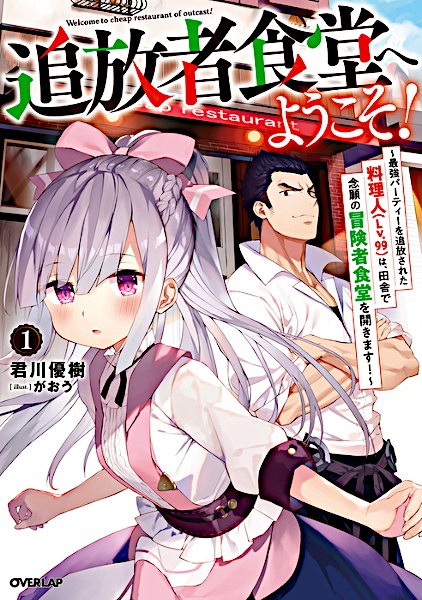 Gambar Cover Manga Tsuihousha Shokudou e Youkoso!