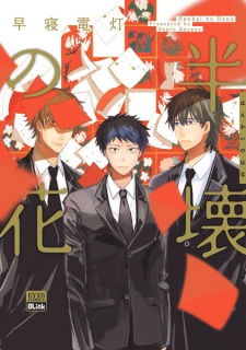 Sampul Manga Hankai no Hana