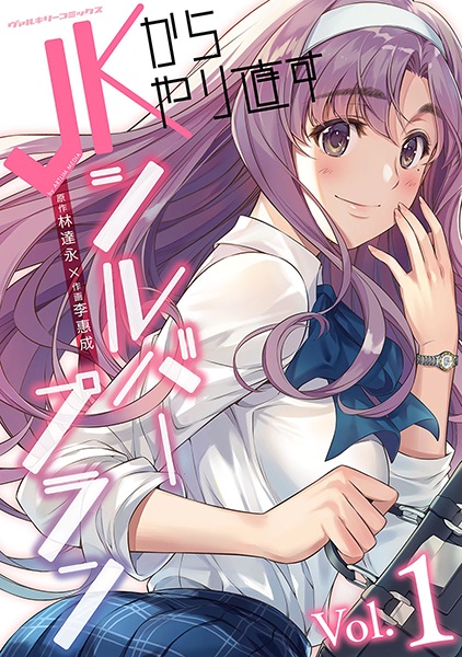 Gambar Cover Manga JK kara Yarinaosu Silver Plan
