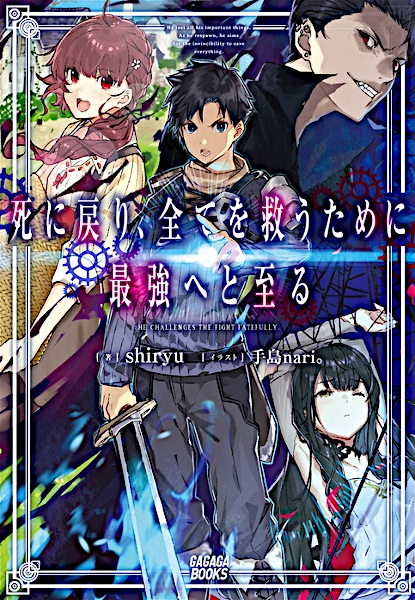 Gambar Cover Manga Shinimodori, Subete wo Sukuu Tame ni Saikyou e to Itaru