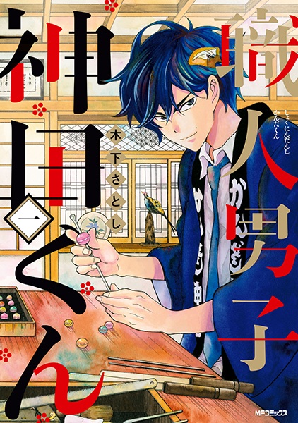 Gambar Cover Manga Shokunin Danshi Kanda-kun
