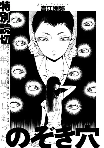 Gambar Cover Manga Nozoki Ana