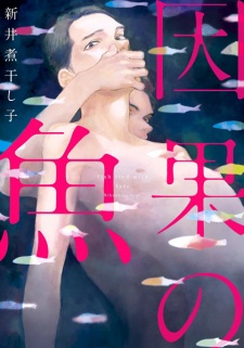 Sampul Manga Inga no Sakana