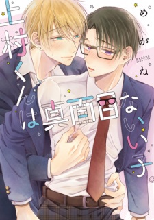 Sampul Manga Uemura-kun wa Majime na Ii Ko.