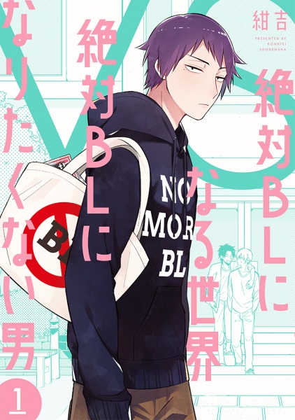 Gambar Cover Manga Zettai BL ni Naru Sekai vs Zettai BL ni Naritakunai Otoko
