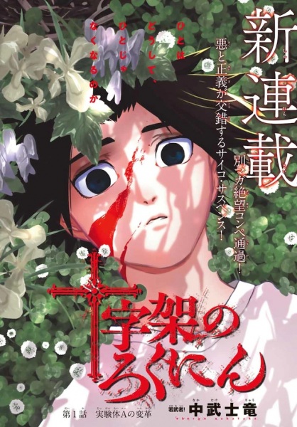 Manga image Juujika no Rokunin