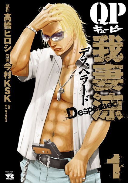 Manga cover QP: Azuma Ryou - Desperado