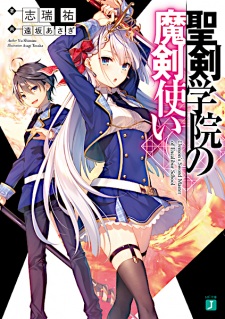 Sampul Manga Seiken Gakuin no Makentsukai