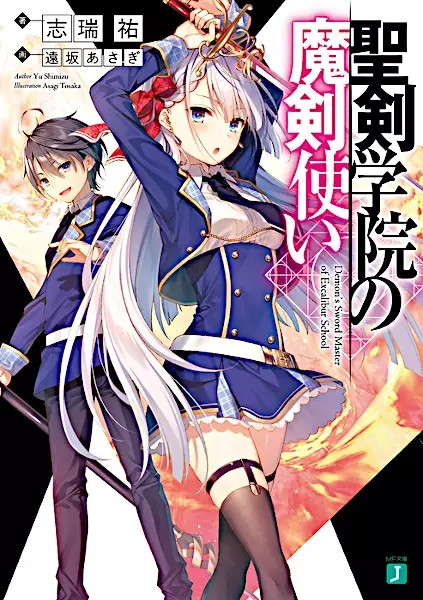 Gambar Cover Manga Seiken Gakuin no Makentsukai