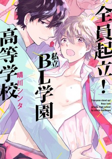Sampul Manga Zenin Kiritsu! Shiritsu BL Gakuen Koutou Gakkou