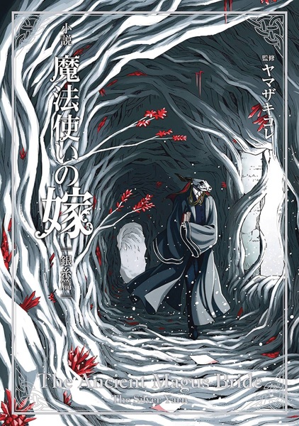 Manga image Shousetsu Mahoutsukai no Yome