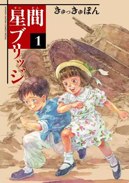 Gambar Cover Manga Seikan Bridge