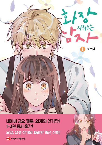 Gambar Cover Manga The Makeup Remover