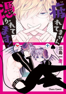 Sampul Manga Tsukaretemasen Tsukaretemasu!