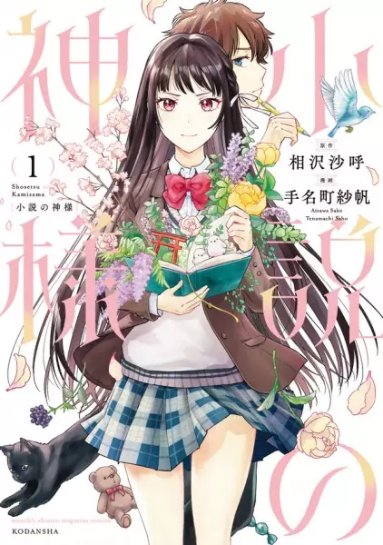 Gambar Cover Manga Shousetsu no Kamisama
