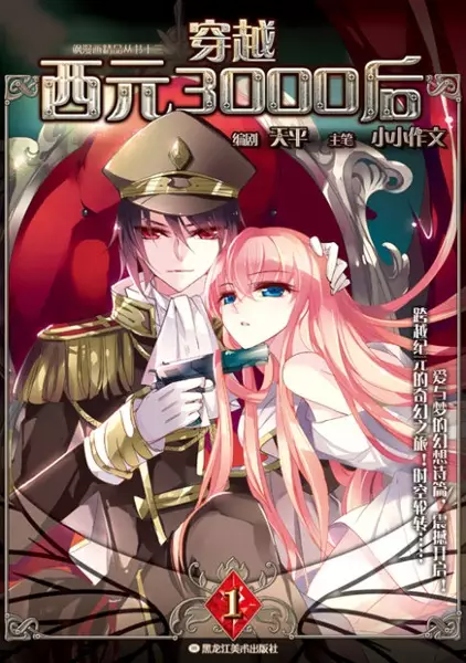 Cover Manga: Chuanyue Xiyuan 3000 Hou