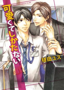 Sampul Manga Kawaikute Shikatanai