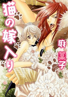 Sampul Manga Neko no Yomeiri