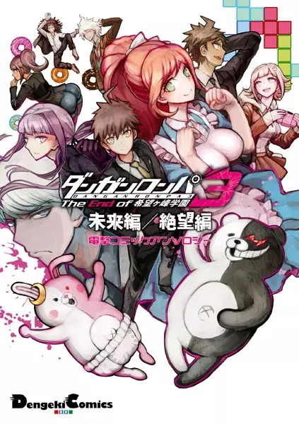 Cover Manga: Danganronpa 3: The End of Kibougamine Gakuen - Mirai-hen/Zetsubou-hen - Dengeki Comic Anthology