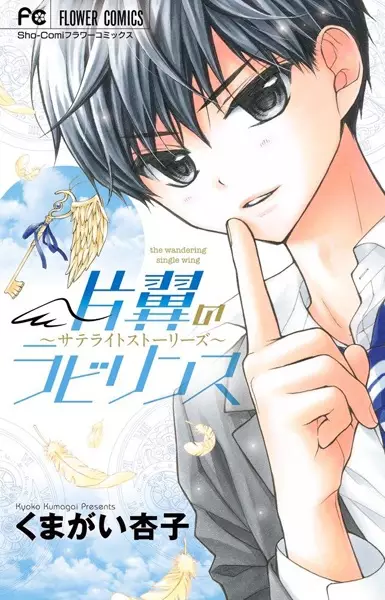 Gambar Cover Manga Katayoku no Labyrinth: Satellite Stories