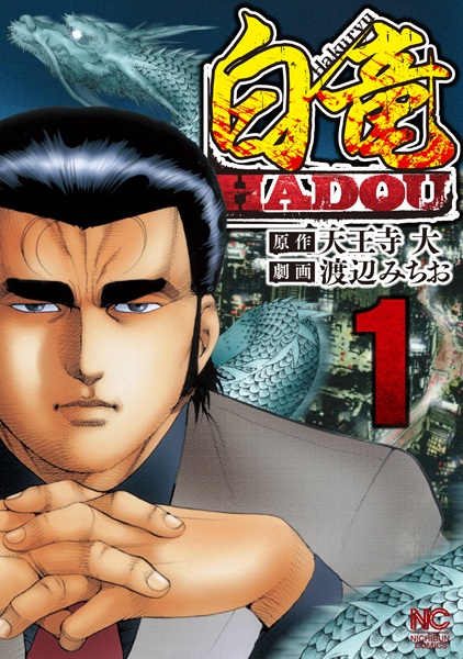 Gambar Cover Manga Hakuryuu Hadou